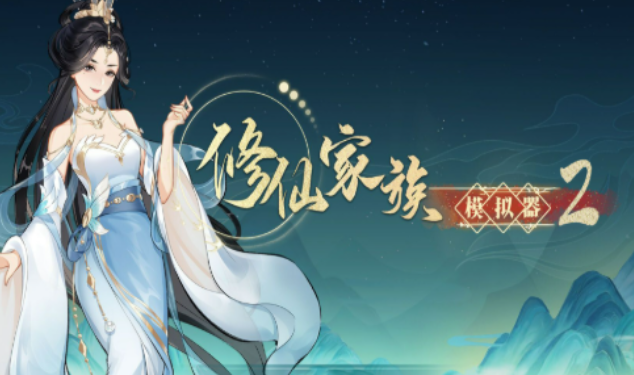 《修仙家族模拟器2》：器纹玩法介绍！