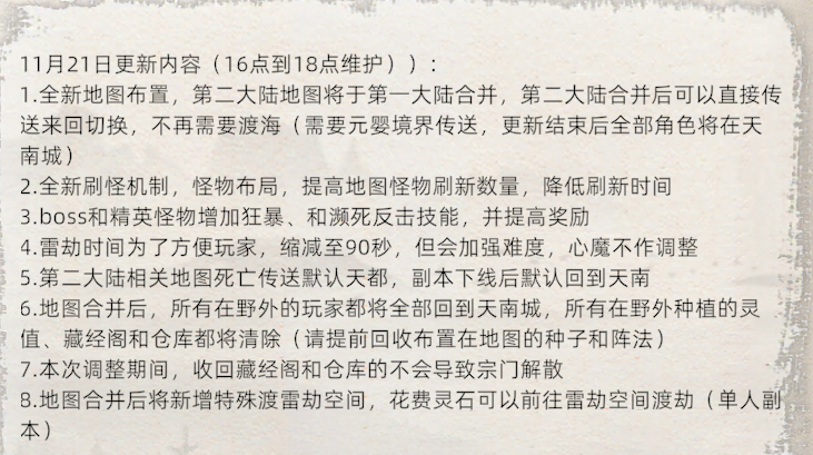 《修仙家族模拟器2》：11.21日更新公告！(图1)