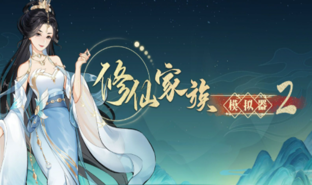 《修仙家族模拟器2》：地图合并介绍！(图1)